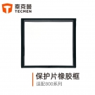 泰克曼815S焊接面罩外保護片橡膠框 泰克曼815S焊接面罩外保護片橡膠框