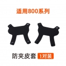 泰克曼800系列頭帶防夾皮套 泰克曼800系列頭帶防夾皮套