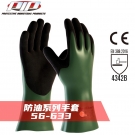 PIP 56-633防油防滑防割丁腈手套