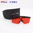 SANKE三克SKL-G06吸收式敫光防護眼鏡 SANKE三克SKL-G06吸收式敫光防護眼鏡