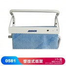 JEENOR潔諾 0581壁掛式紙架