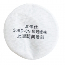 康保仕306D-CN KN95過濾棉 康保仕306D-CN KN95過濾棉