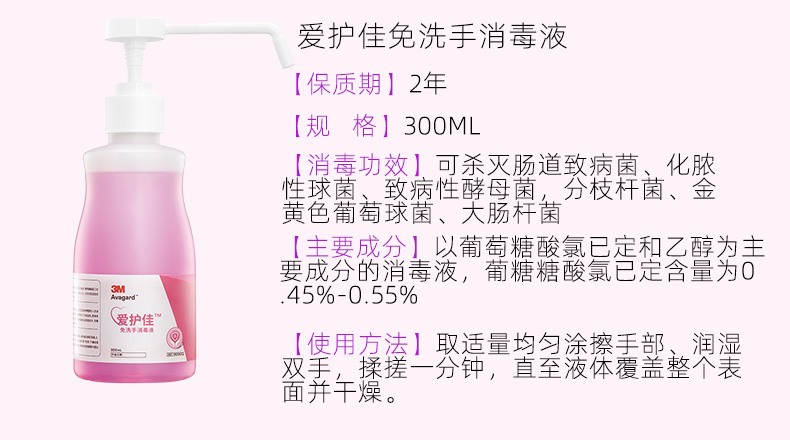 3M愛(ài)護(hù)佳9250Q免洗手消毒液圖片11
