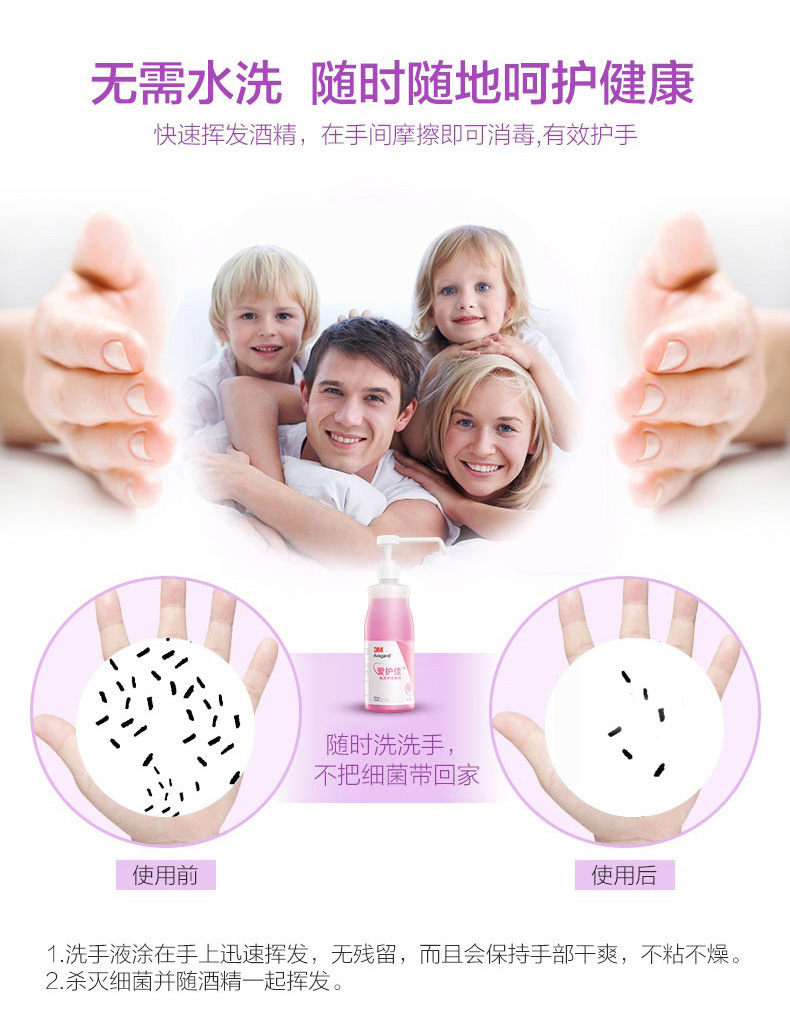 3M愛(ài)護(hù)佳9250Q免洗手消毒液圖片4