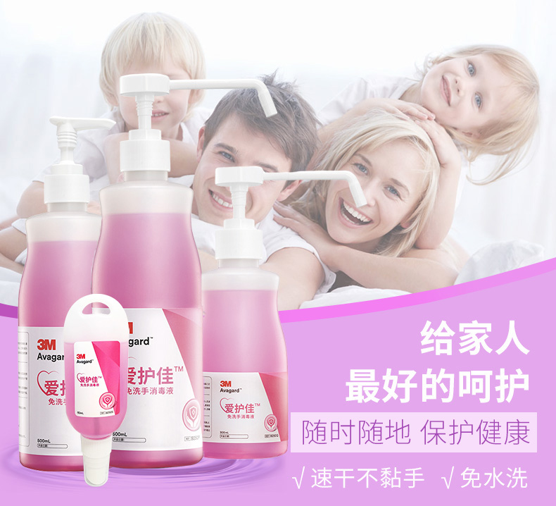 3M愛(ài)護(hù)佳9250Q免洗手消毒液圖片1