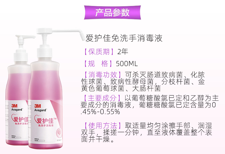 3M愛(ài)護(hù)佳9250Q免洗手消毒液圖片9