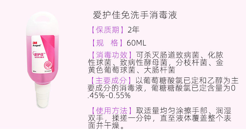 3M愛(ài)護(hù)佳9250Q免洗手消毒液圖片10