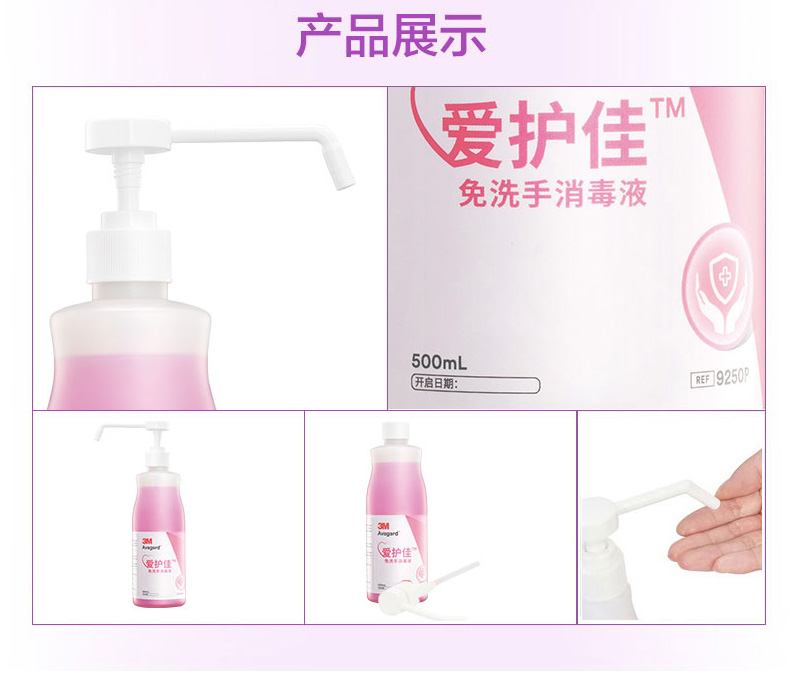 3M愛(ài)護(hù)佳9250Q免洗手消毒液圖片13