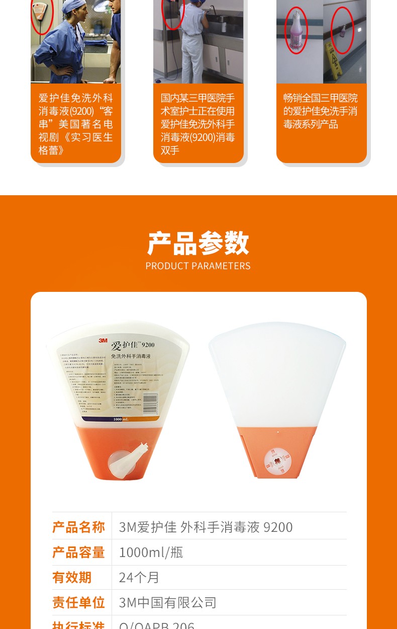 3M愛護(hù)佳9232M皮膚及手清洗消毒洗手液圖片2