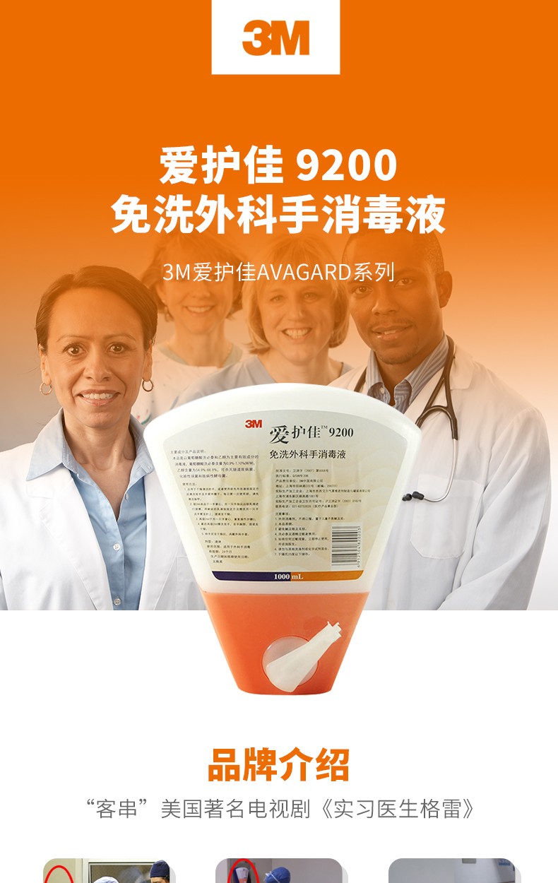 3M愛護(hù)佳9232M皮膚及手清洗消毒洗手液圖片1