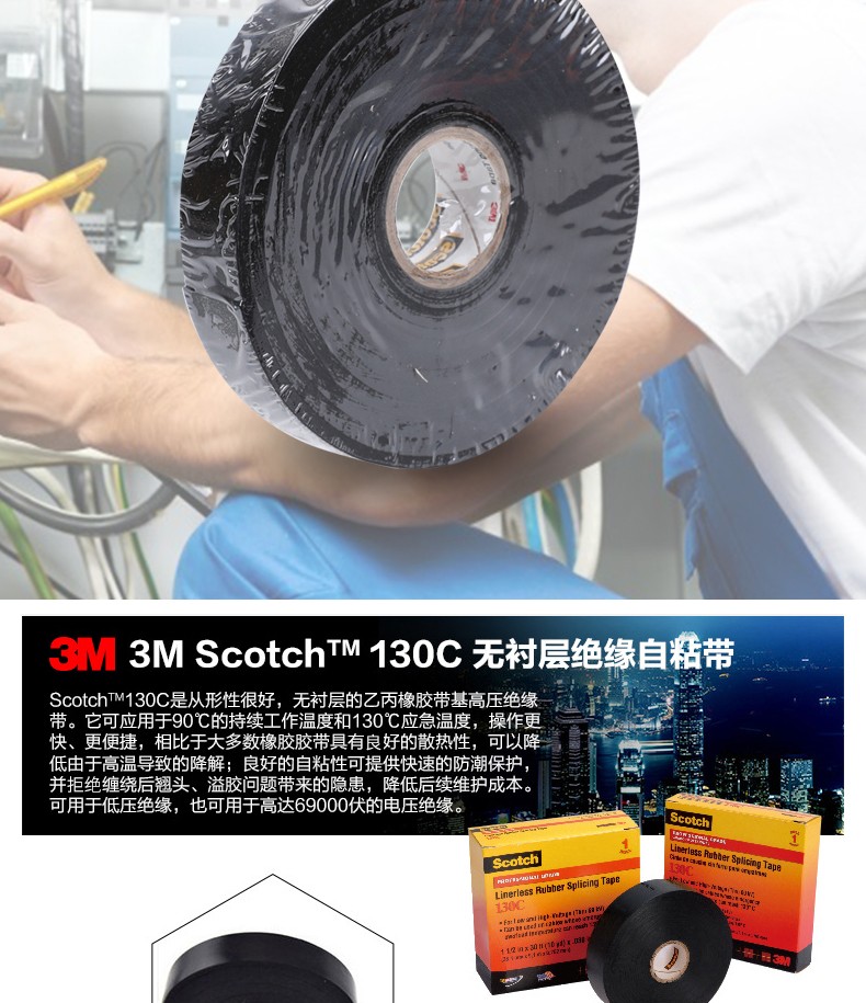 3M130C無襯層絕緣自粘帶圖片4