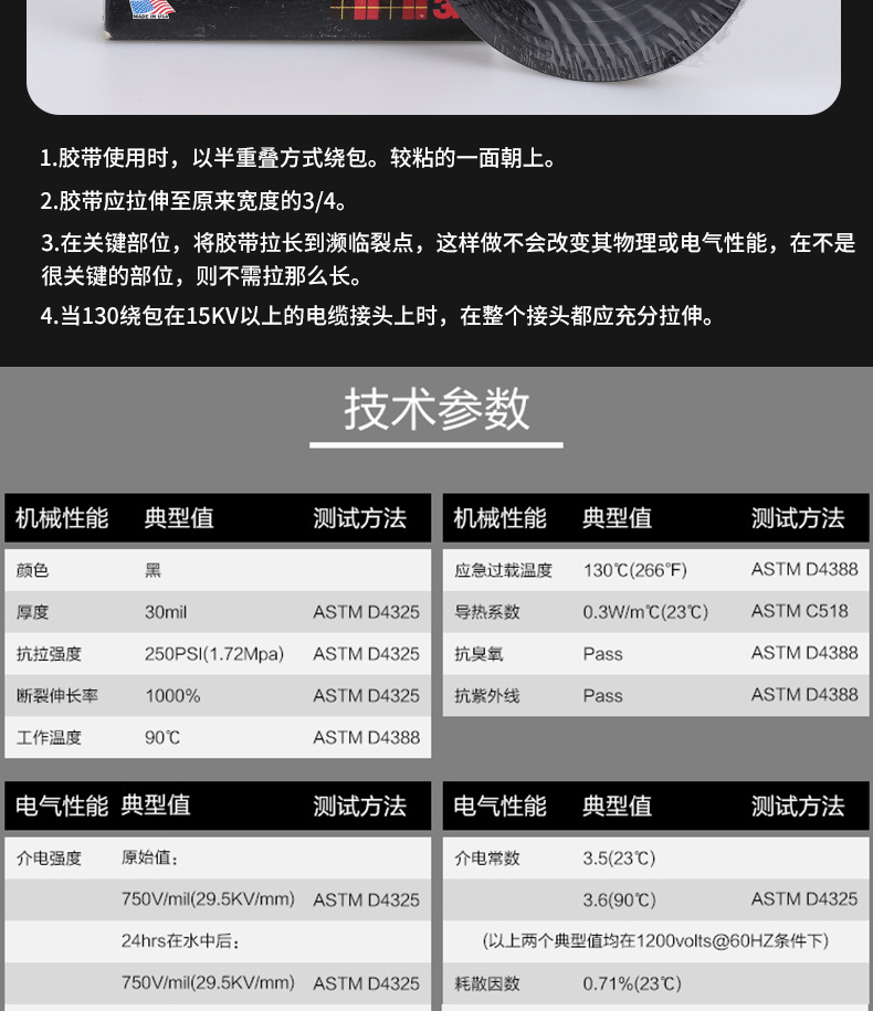 3M130C無襯層絕緣自粘帶圖片7