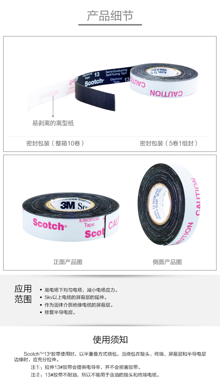 3M13#半導電帶圖片2