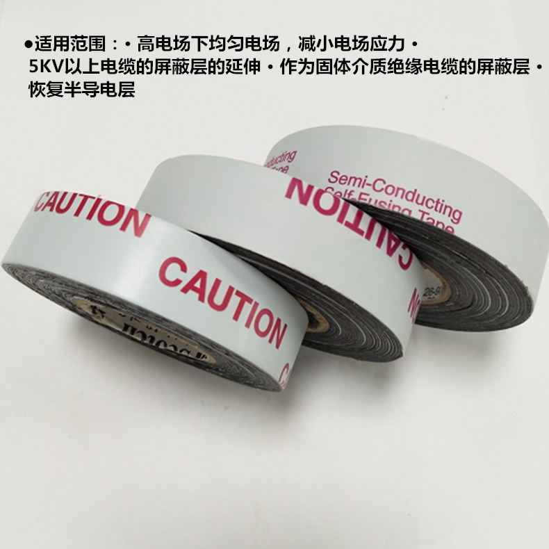 3M13#半導電帶圖片3