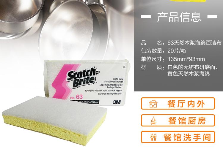 3M思高63木漿海綿百潔布圖片2