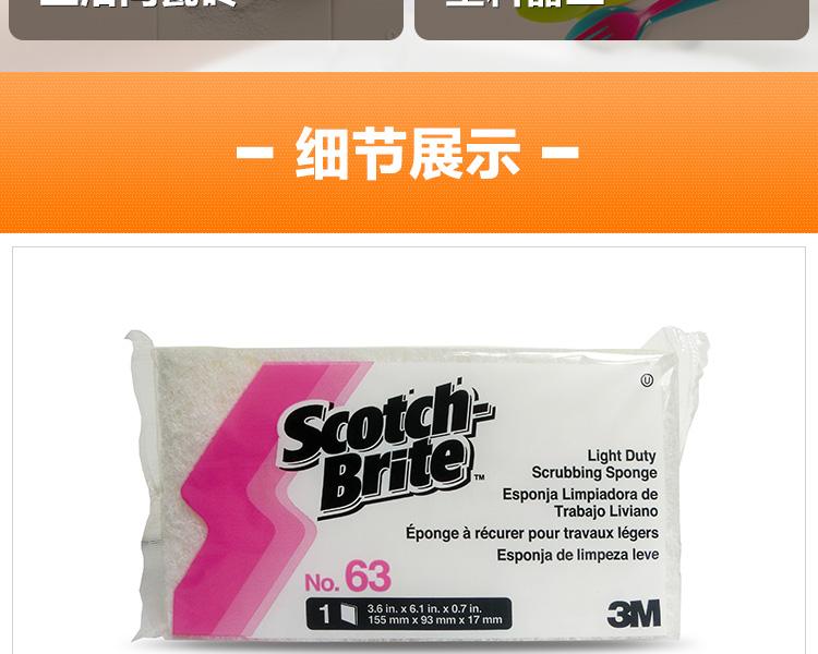 3M思高63木漿海綿百潔布圖片7