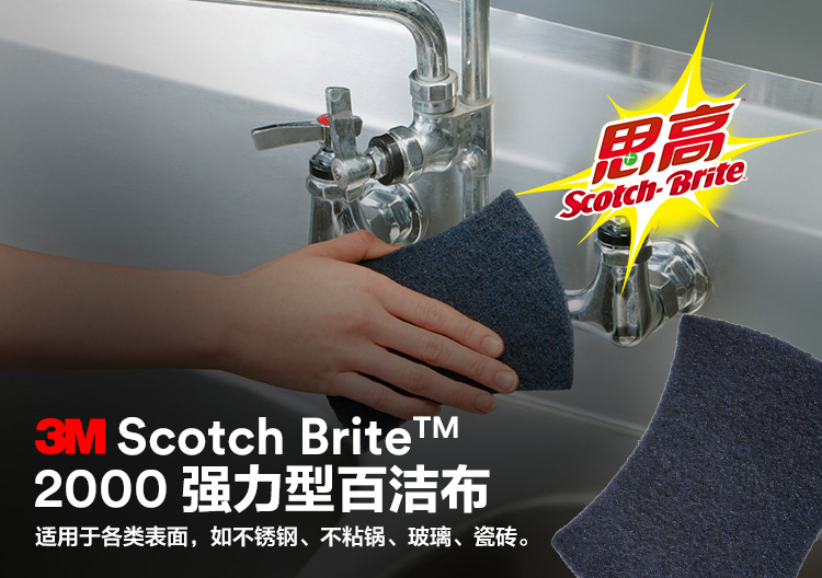 3M思高2000強(qiáng)力型百潔布圖片1