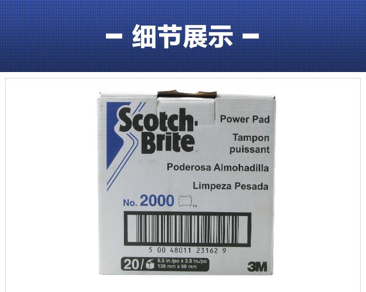 3M思高2000強(qiáng)力型百潔布圖片7