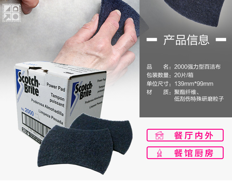 3M思高2000強(qiáng)力型百潔布圖片2