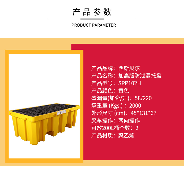 西斯貝爾SPP102H (加高版）聚乙烯盛漏托盤圖片2