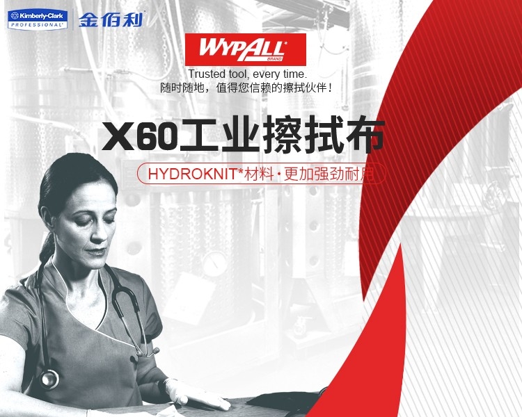 金佰利90161A (原型號90161)WYPALL X60全能型擦拭布圖片1