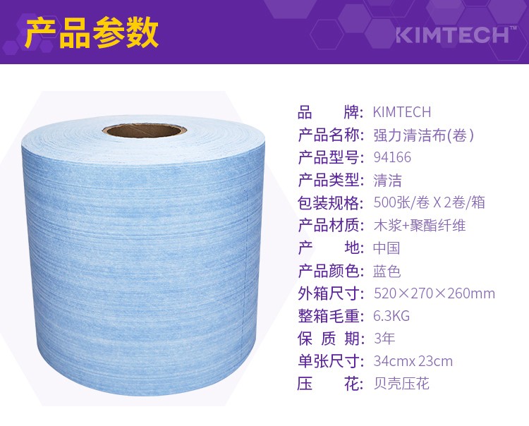 金佰利94166-00金特強(qiáng)力擦拭布圖片2