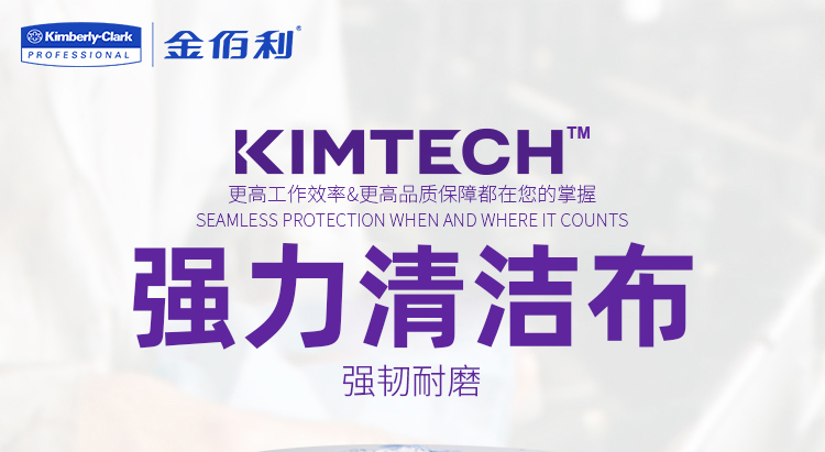 金佰利94166-00金特強(qiáng)力擦拭布圖片1