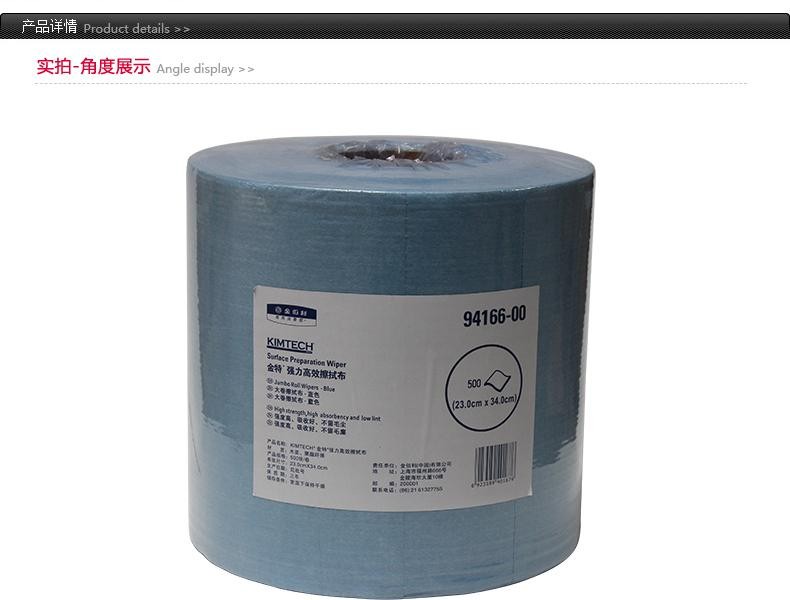 金佰利94166-00金特強(qiáng)力擦拭布圖片9