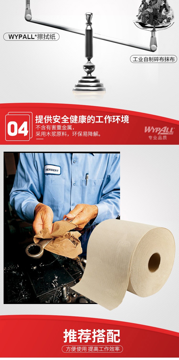 金佰利82020L20工業擦拭紙圖片5