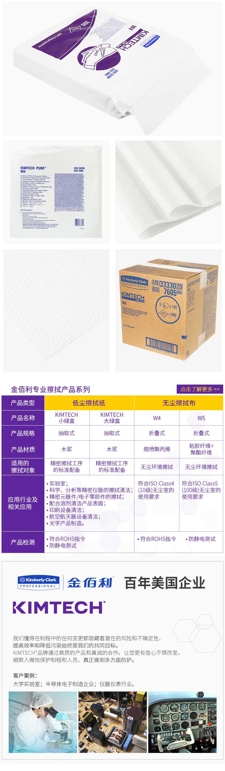 金佰利33330W4無塵擦拭布圖片5