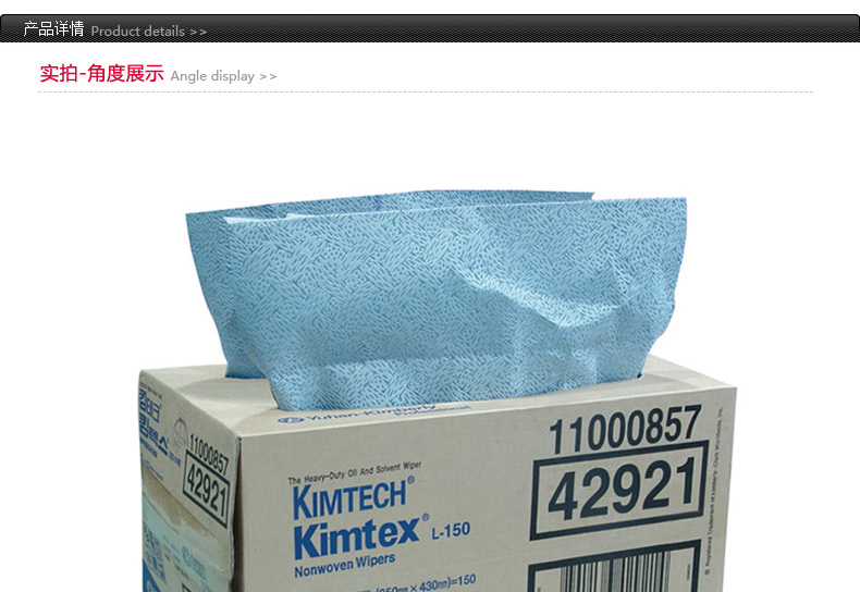 金佰利42921強力吸油擦拭布圖片13