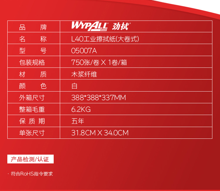 金佰利05007A（舊型號05007） WYPALL* L40工業(yè)擦拭紙圖片3
