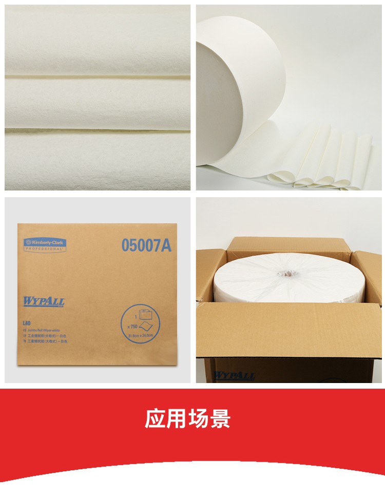 金佰利05007A（舊型號05007） WYPALL* L40工業(yè)擦拭紙圖片9