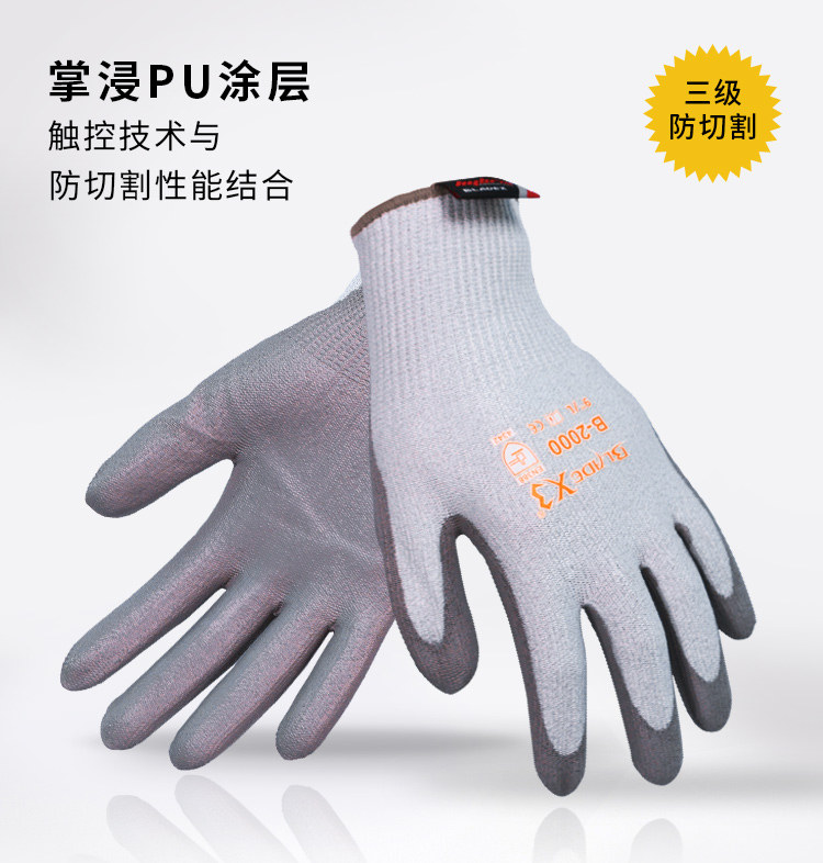 賽立特B-2000防割手套圖片1