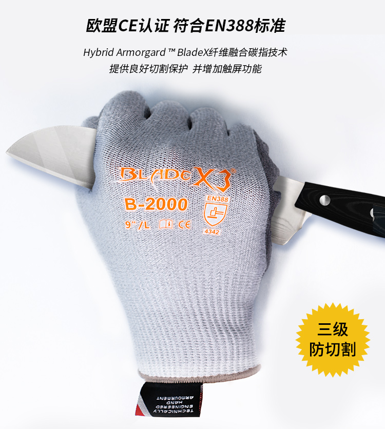 賽立特B-2000防割手套圖片5