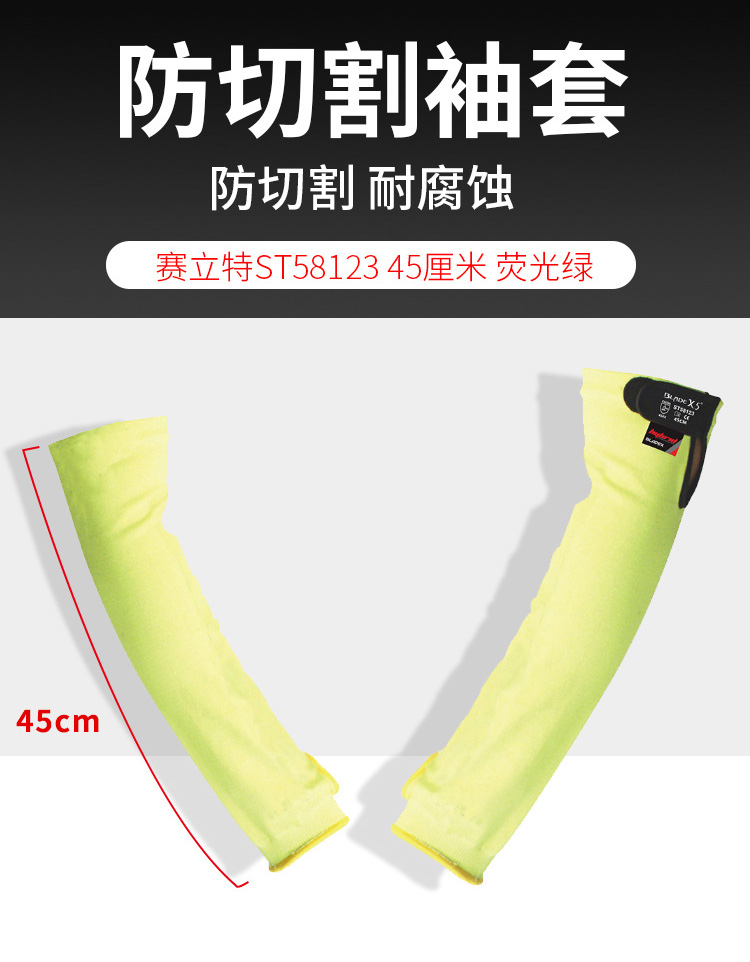 賽立特ST58123 5級防割套袖圖片1