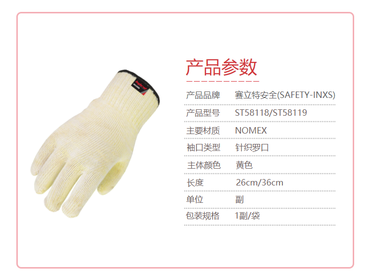 賽立特ST58118阻燃耐350℃高溫手套圖片2