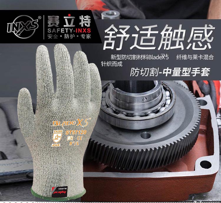 賽立特ST57120防割手套圖片1