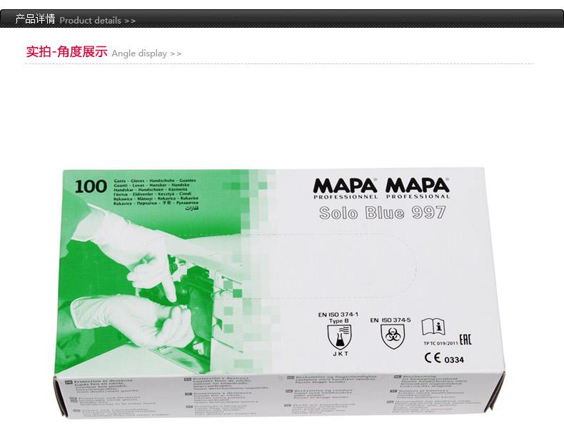 MAPA Solo Blue997-8丁腈手套圖片1
