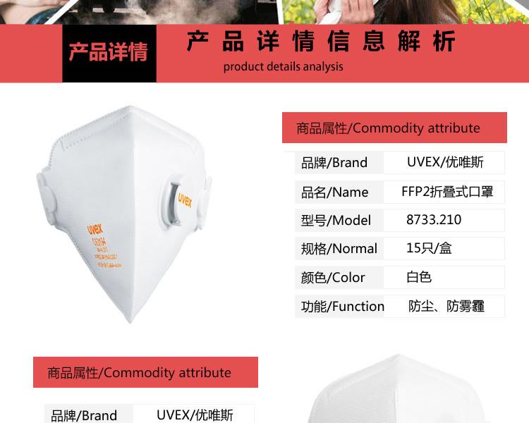 UVEX優唯斯8733210帶閥FFP2折疊式防塵口罩圖片3