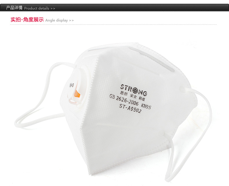 思創(chuàng)ST-A9502L KN95帶閥耳帶折疊式防塵口罩圖片1