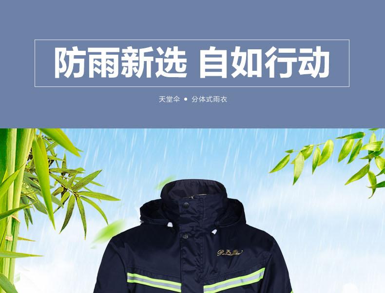 天堂T071B帶反光條雙層套裝分體透氣雨衣圖片1