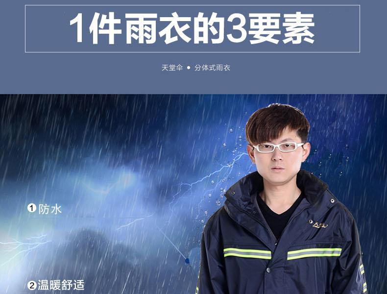 天堂T071B帶反光條雙層套裝分體透氣雨衣圖片3