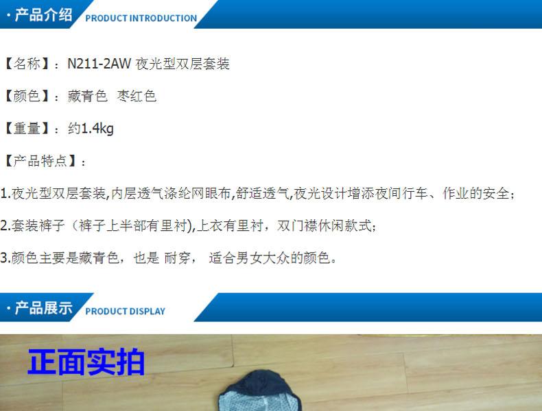 天堂N211-2AW雨衣圖片1