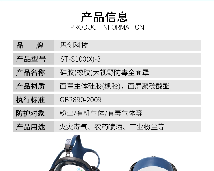 思創(chuàng)ST-S100X-3橡膠全面罩防毒面具圖片4