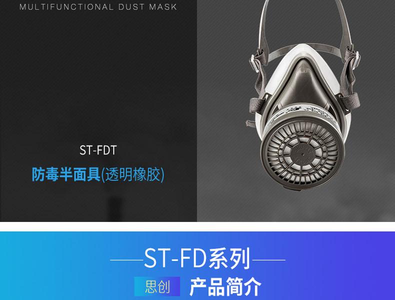 思創(chuàng)ST-FDT透明橡膠半面罩防毒面具圖片3
