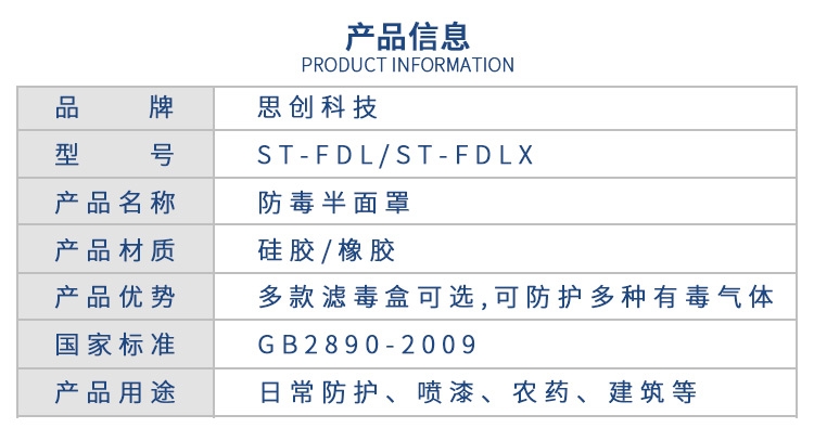 思創ST-FDLX橡膠半面罩防毒面具圖片1