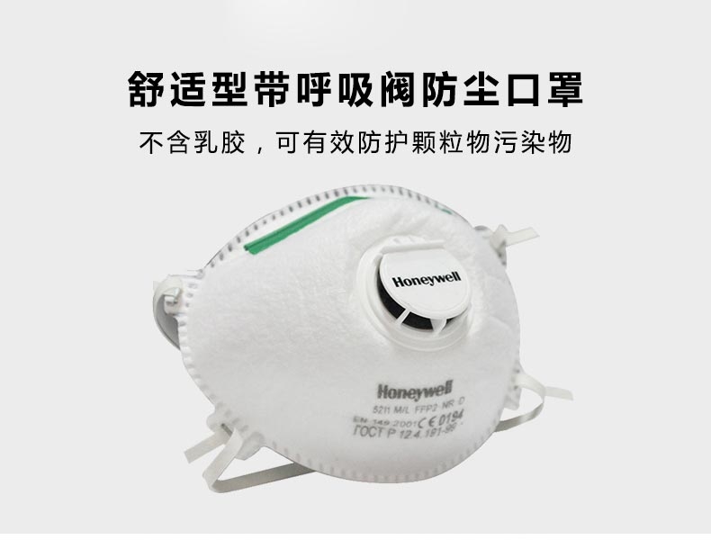 霍尼韋爾1005586 FFP2防毒口罩圖片1