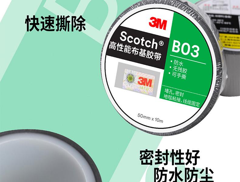 3M B03布基膠帶圖片6