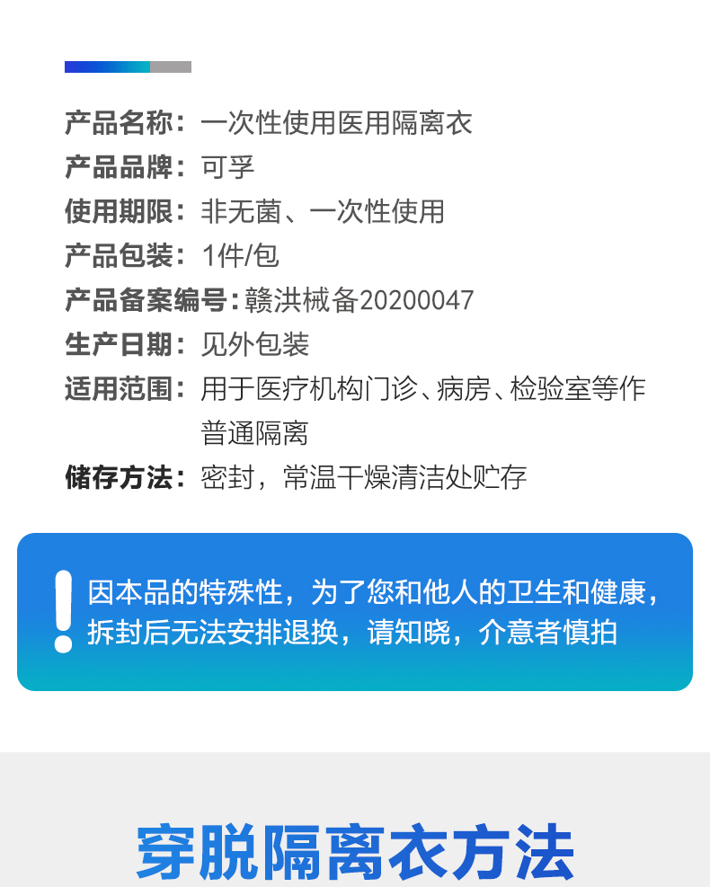 可孚連體一次性醫用隔離衣圖片11